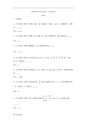 上海市2018-2019学年交大附中高二上期末数学期末试卷(带参考答案)