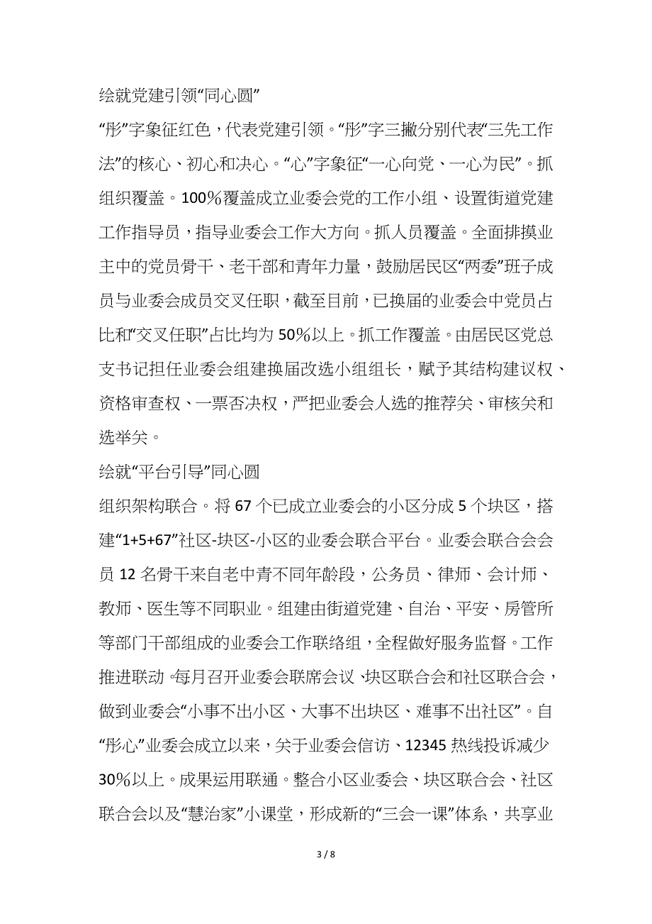 2021年斜土街道各项党建工作经验材料四篇_第3页