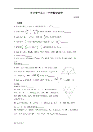 进才中学高二下开学考（2019.03）(带参考答案)