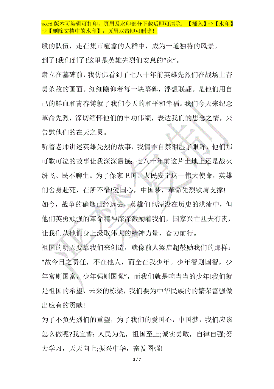 新出的爱国主义典型事迹五篇800字精选_第3页