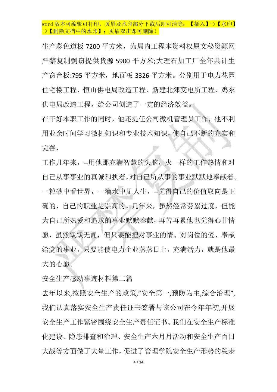 安全人员感动事迹材料_第4页