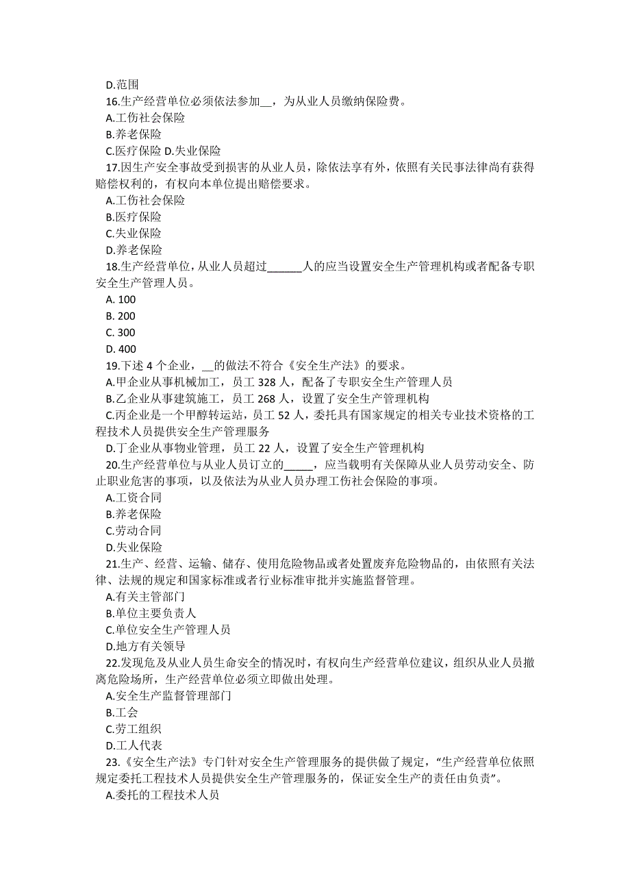 安全管理资料-09注册安全工程师考试法规知识模拟题_第3页