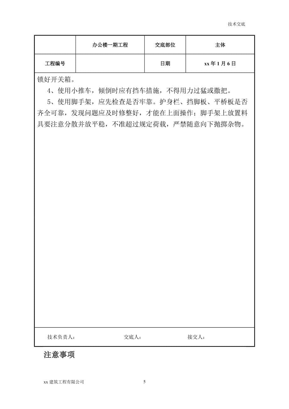 建筑工程办公楼一期工程内外墙抹灰施工技术交底_第5页