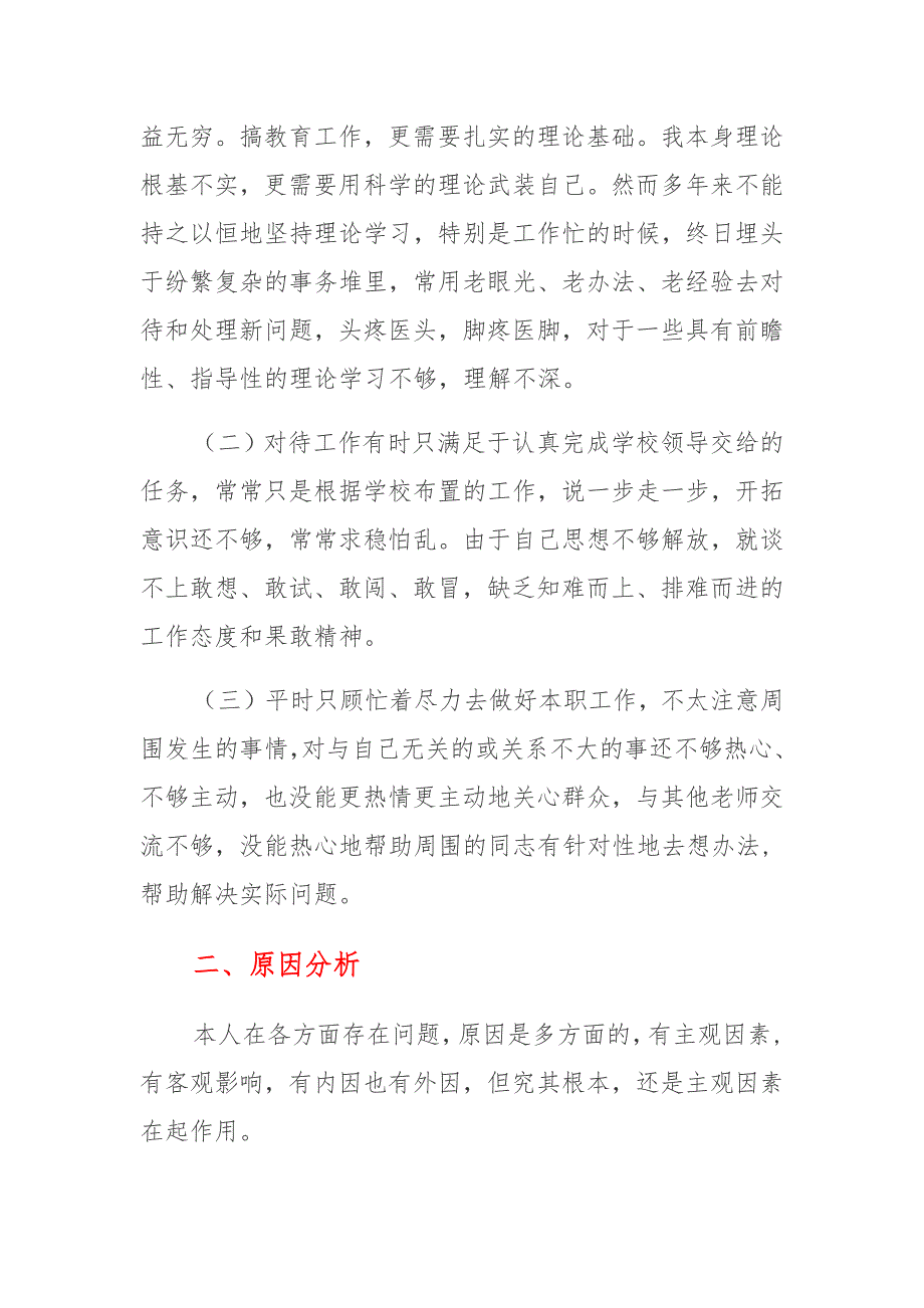 党员先锋模范作用发挥存在问题及整改措施多篇_第2页