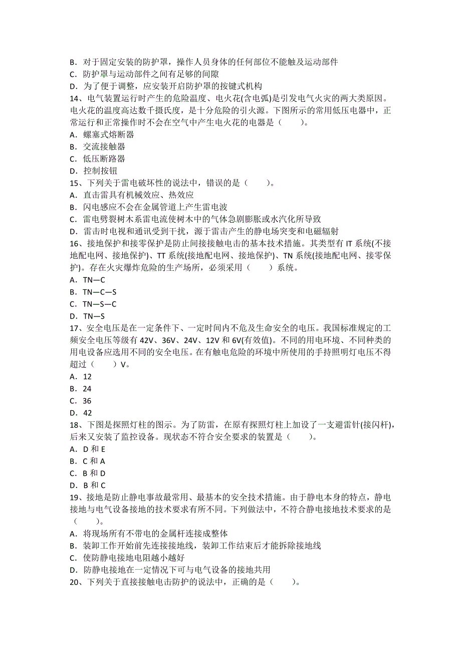 安全管理资料-2013注册安全工程师考试题-安全生产技术真题及答案_第3页