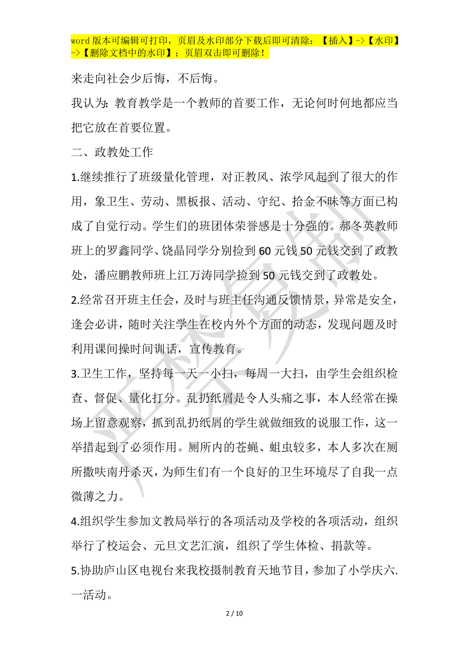 校园职员总结述职报告年终写作_第2页