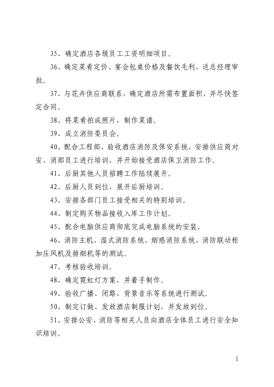 餐厅厨师工作计划范文精选3篇_第3页