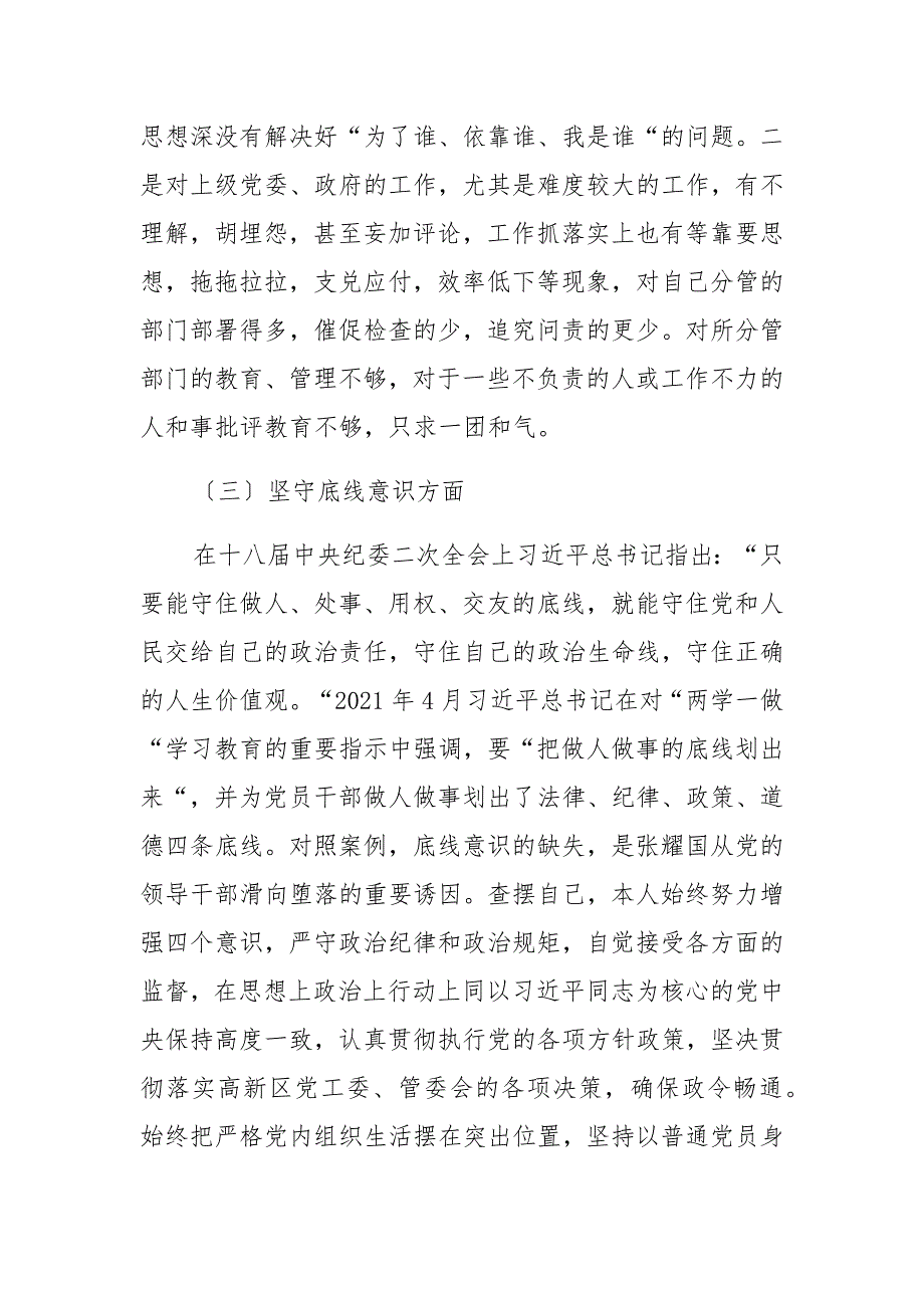 2021以案促改剖析材料 (2)_第3页