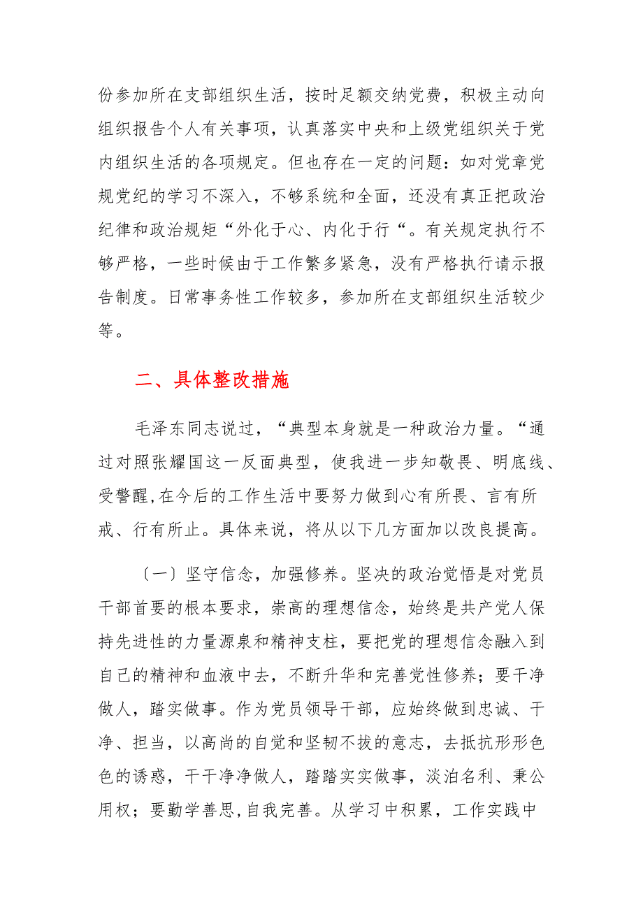 2021以案促改剖析材料 (2)_第4页