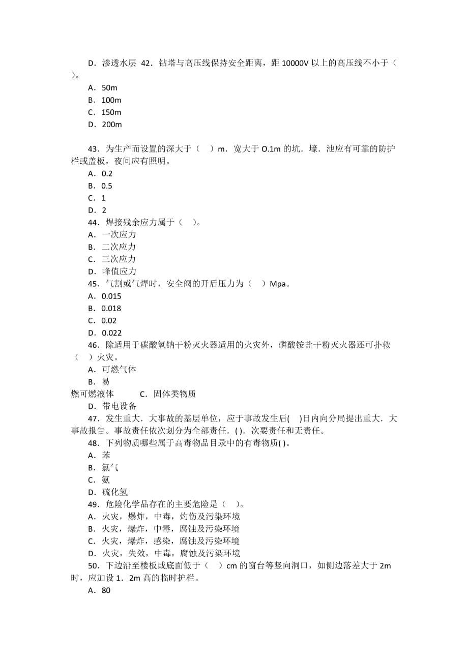 安全管理资料-08年安全工程师生产技术模拟试题_第5页