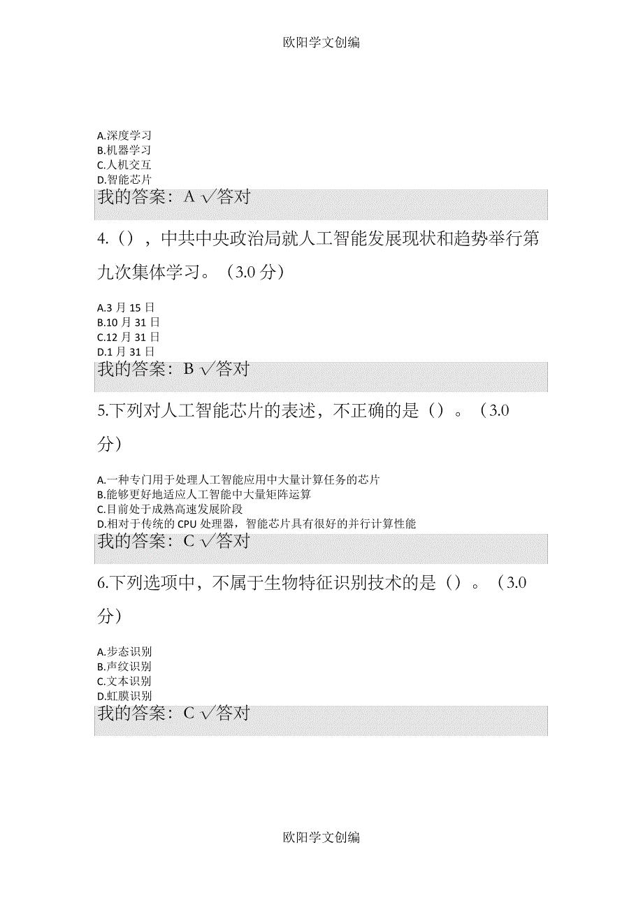 天津市专技人员继续教育公需课--人工智能技术及其发展趋势答案_第2页