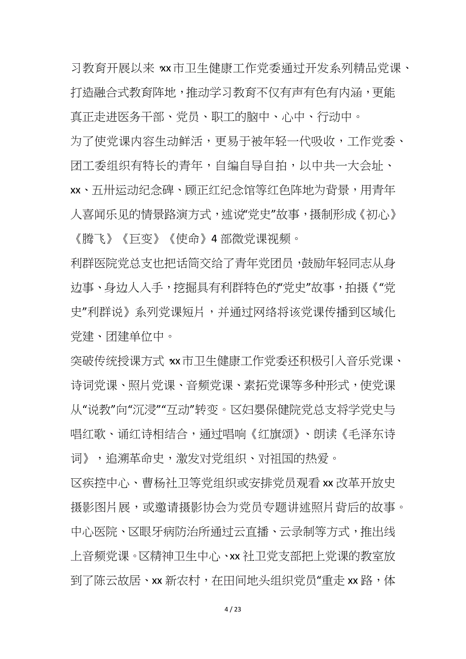 2021年度卫健局党委党建工作经验交流材料8篇_第4页