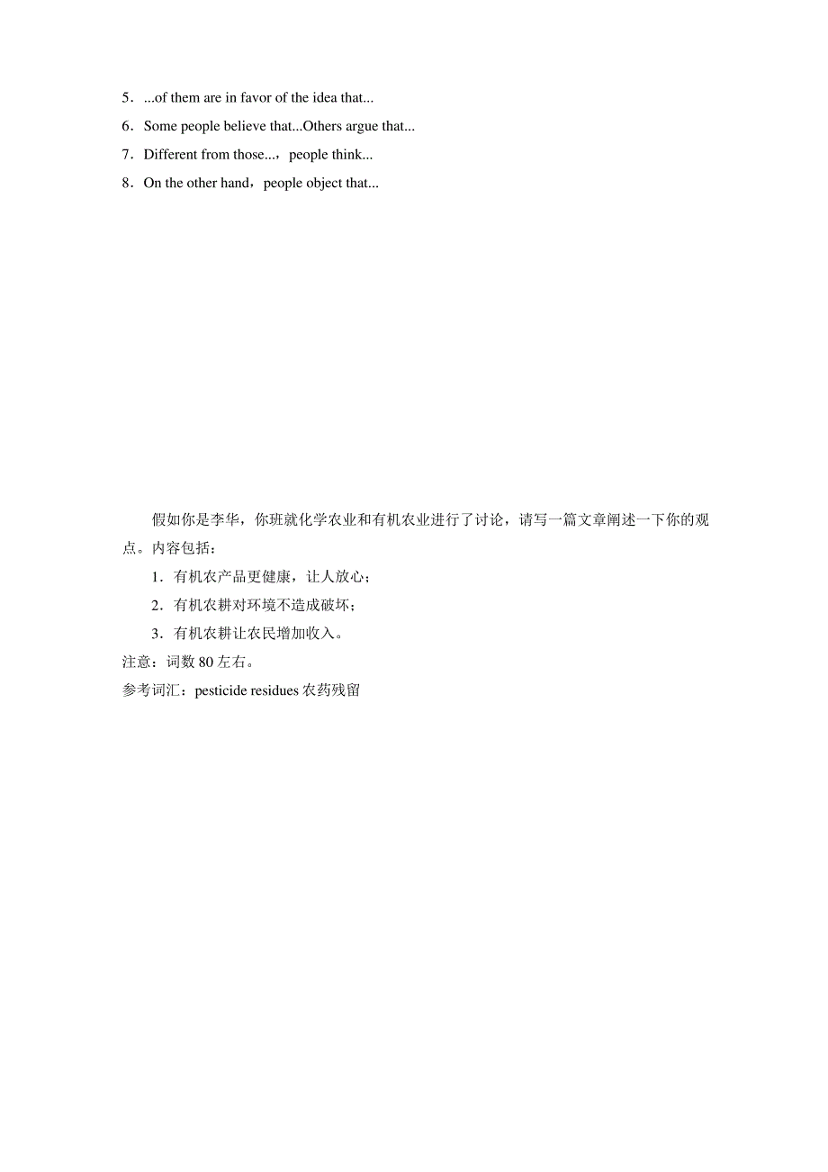 高中英语人教版新教材选择性必修一Unit 5 Period Five Writing—An argumentative essay on farming_第2页