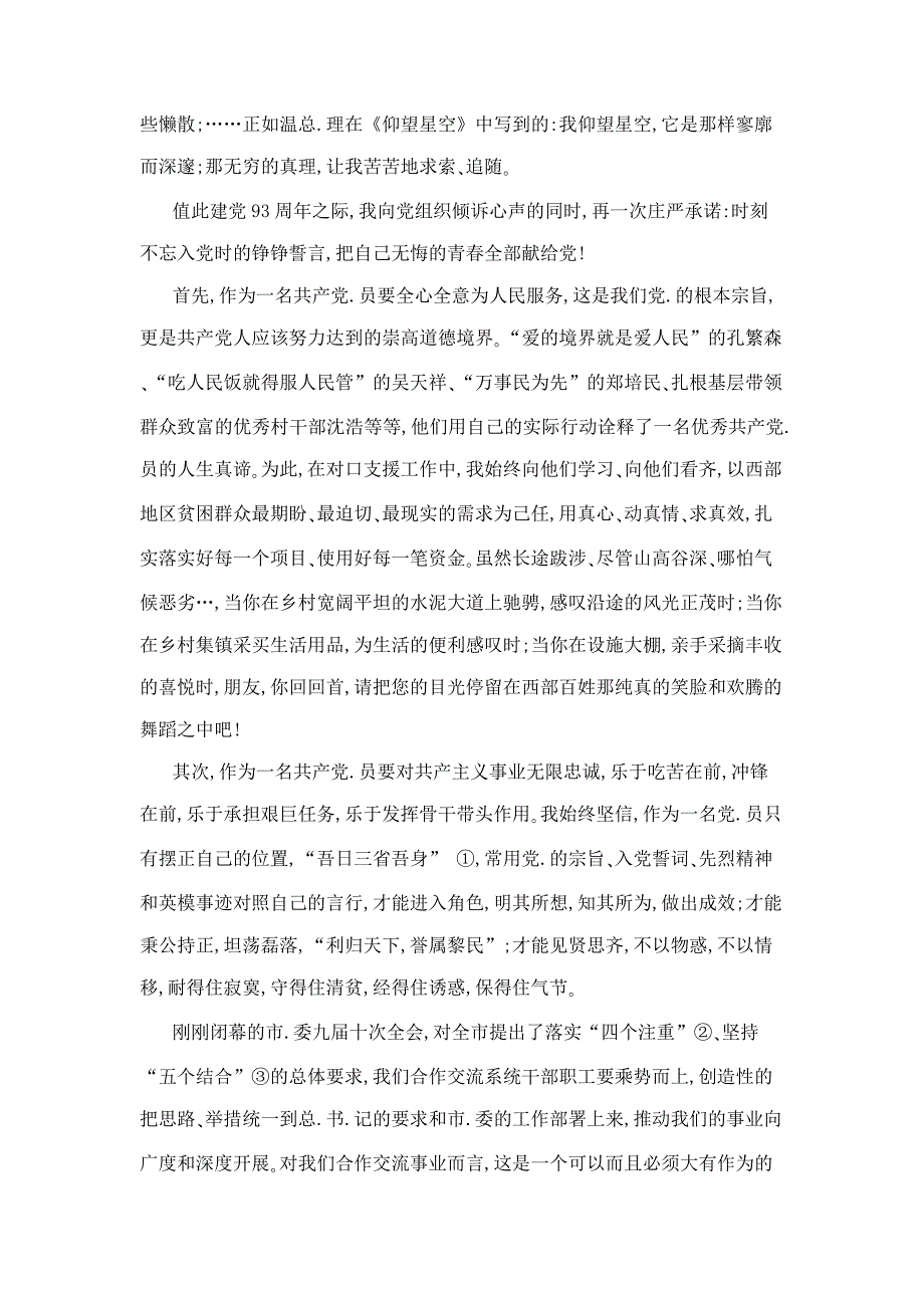 七一建党演讲稿 迎七一优秀党员发言_第2页