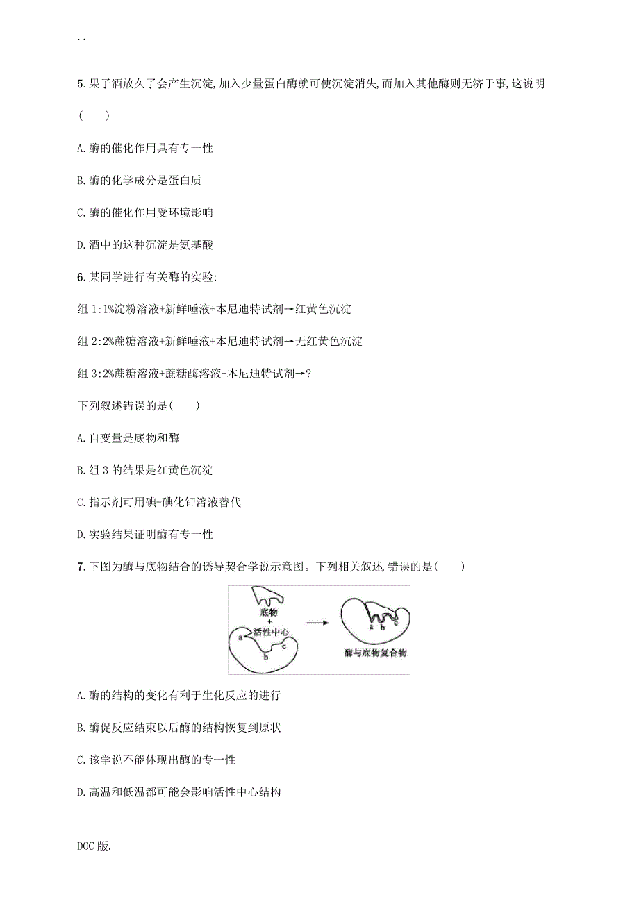 高中生物 第三章 细胞的代谢 第二节 第1课时 酶的本质及酶的特性练习(含解析)浙科版必修第一册-浙_第2页