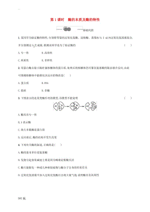 高中生物 第三章 细胞的代谢 第二节 第1课时 酶的本质及酶的特性练习(含解析)浙科版必修第一册-浙