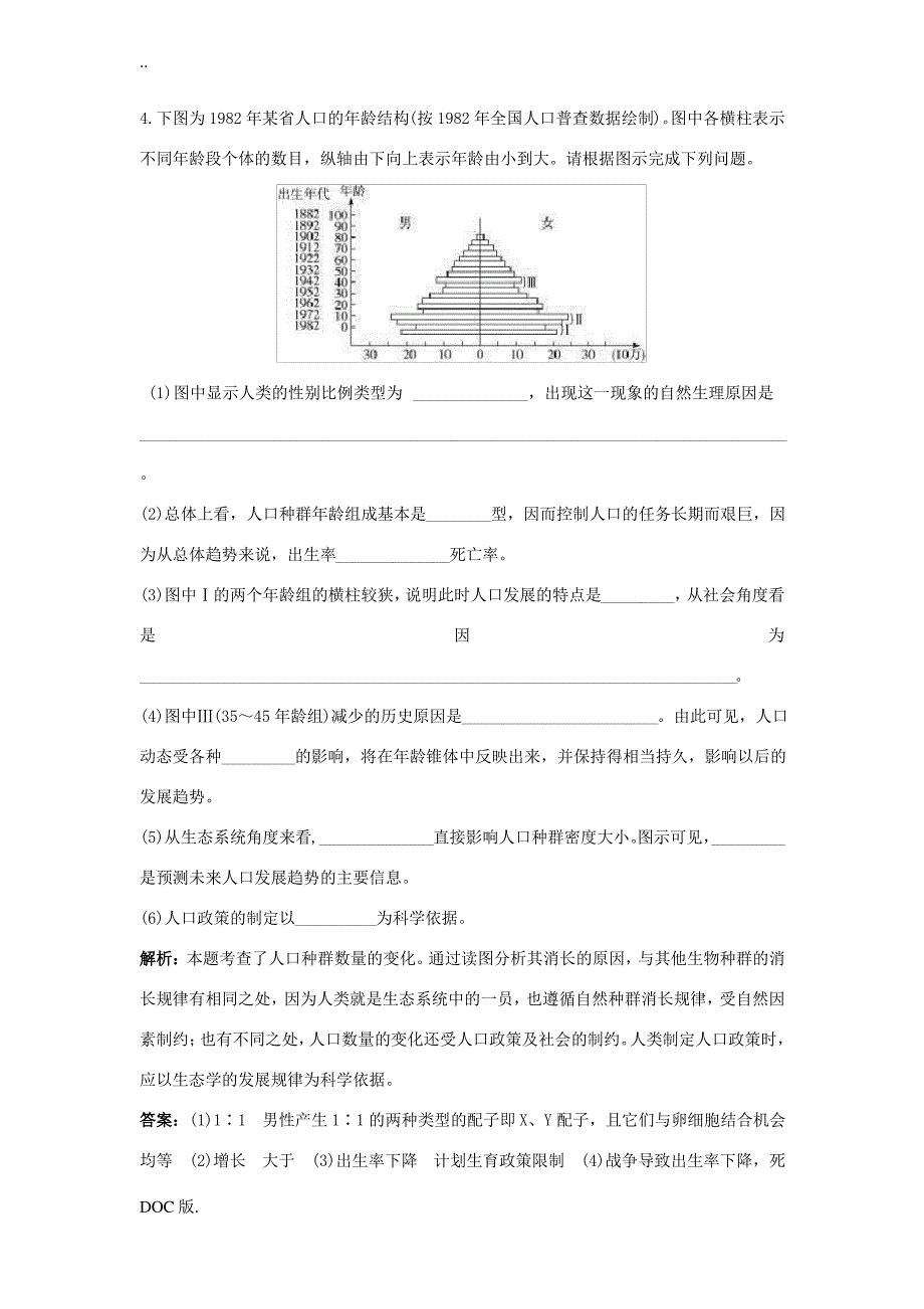 高中生物 人口增长对生态环境的影响基础达标测试 新人教版必修3_第3页