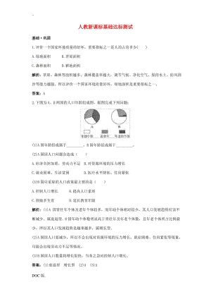 高中生物 人口增长对生态环境的影响基础达标测试 新人教版必修3