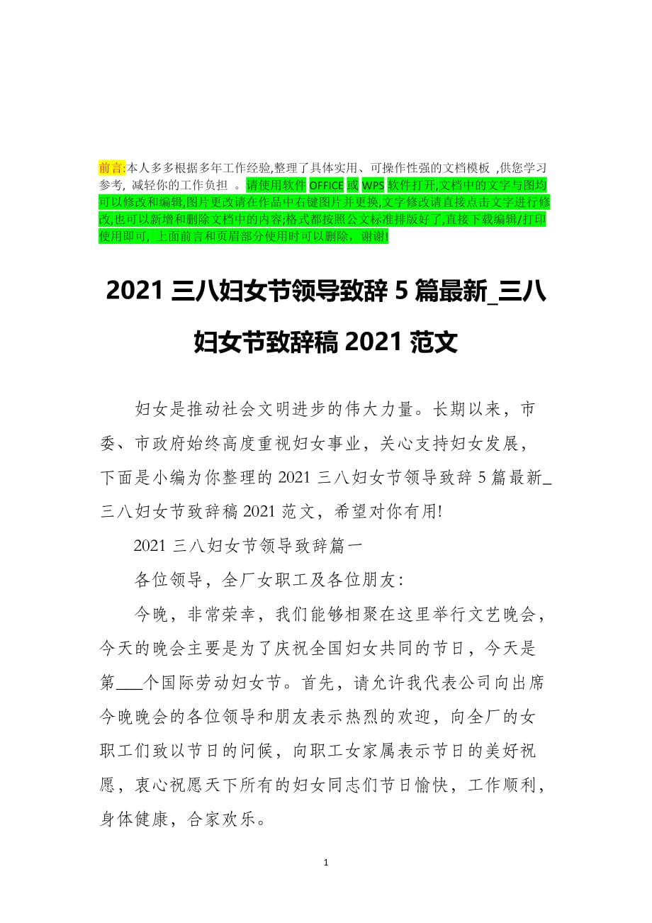 2021三八妇女节领导致辞5篇最新_三八妇女节致辞稿2021范文_第1页