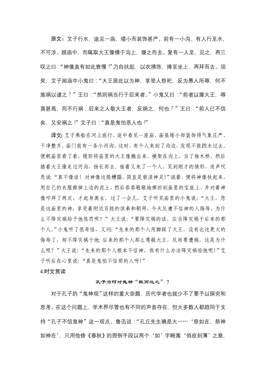 高中语文《论语》选读十五 敬鬼神而远之_第2页