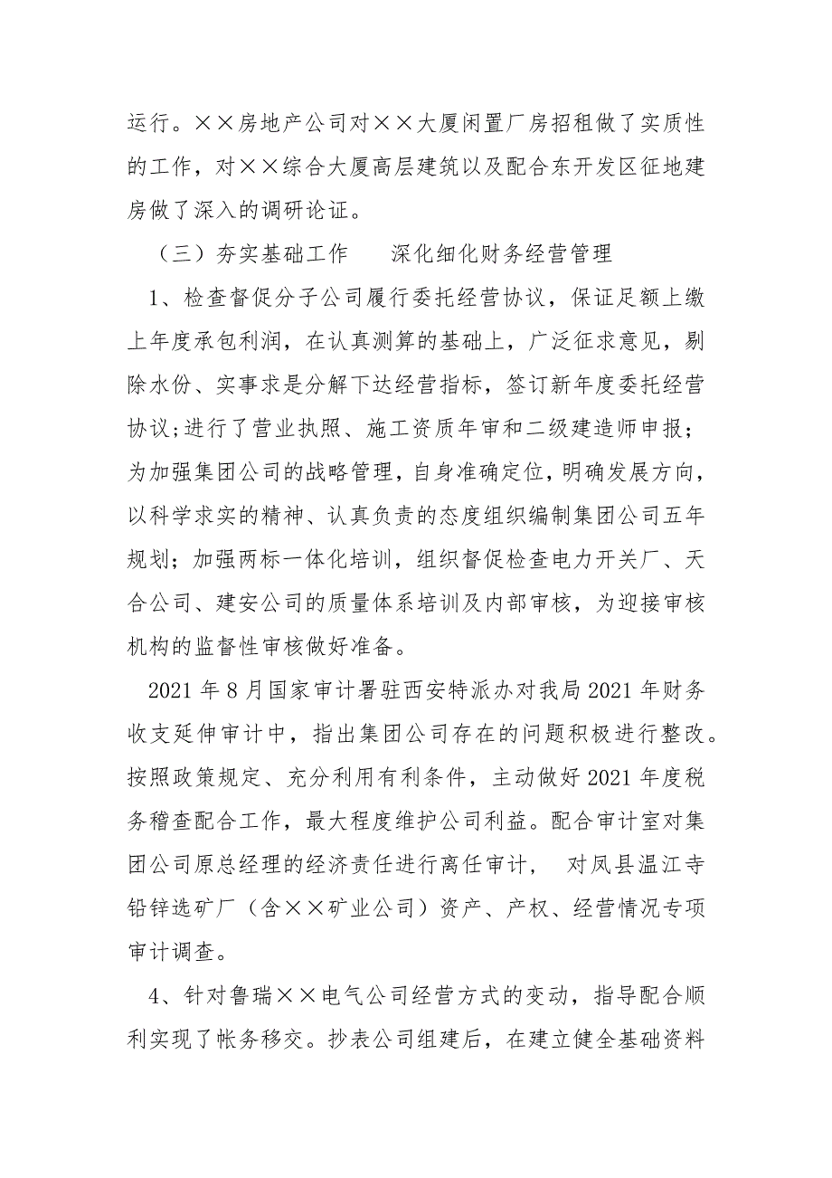 电力集团公司年终总结领导讲话,报告总结,工作总结 范文_第3页