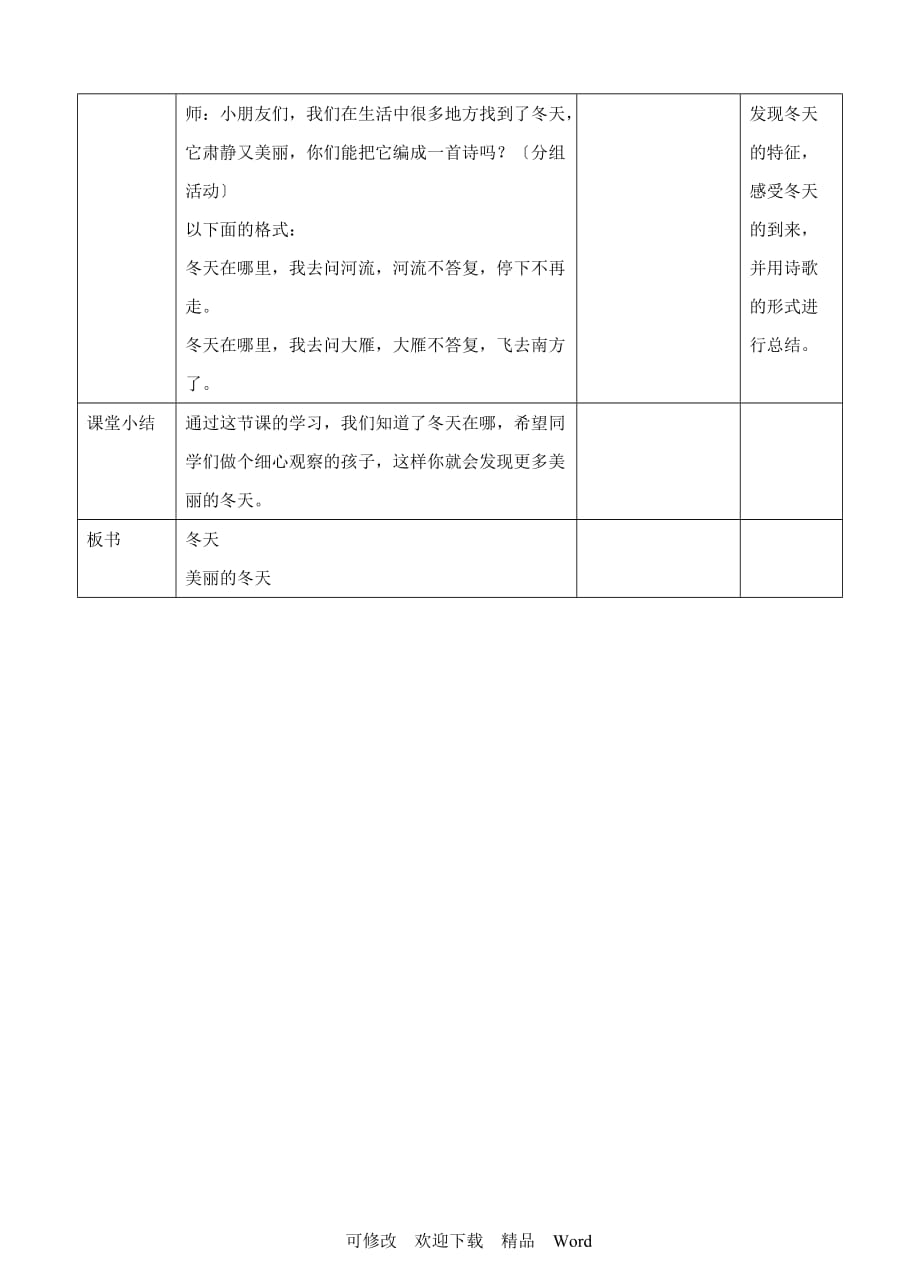 部编版道德与法治教学设计美丽的冬天第一课时教案_第4页