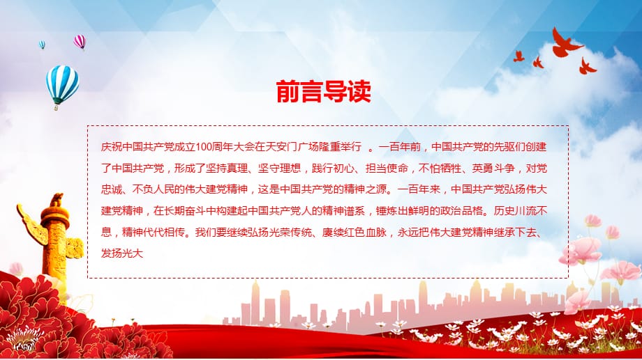 红色党政风庆祝中国共产党成立七一大会的重要讲话实用PPT讲授课件_第2页