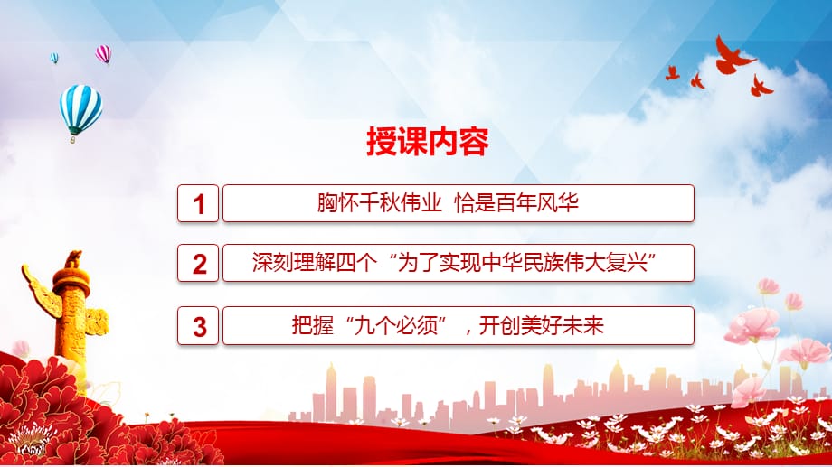 红色党政风庆祝中国共产党成立七一大会的重要讲话实用PPT讲授课件_第3页