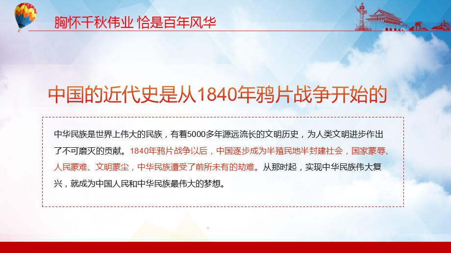 红色党政风庆祝中国共产党成立七一大会的重要讲话实用PPT讲授课件_第5页