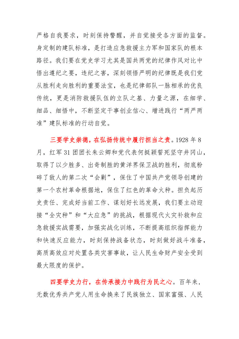 多篇在“坚定理想信念、增强历史自觉”等方面对照检查材料_第3页