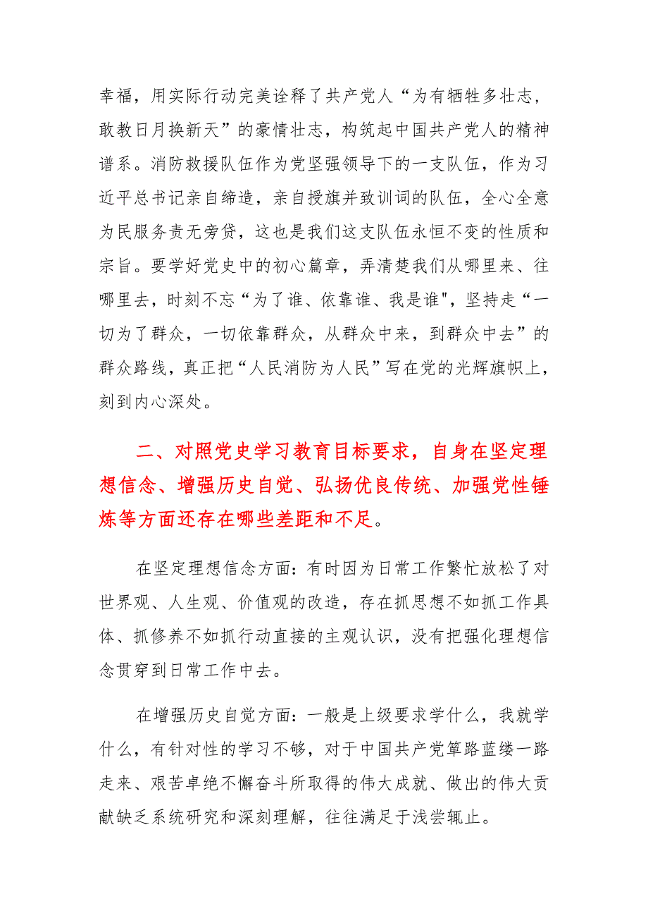 多篇在“坚定理想信念、增强历史自觉”等方面对照检查材料_第4页