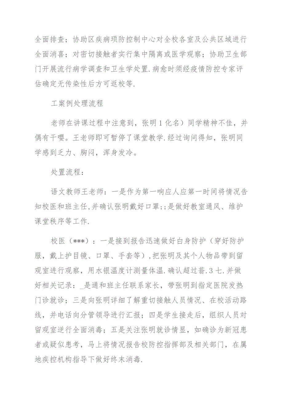 中学2021年秋季开学新冠疫情防控工作方案_第3页