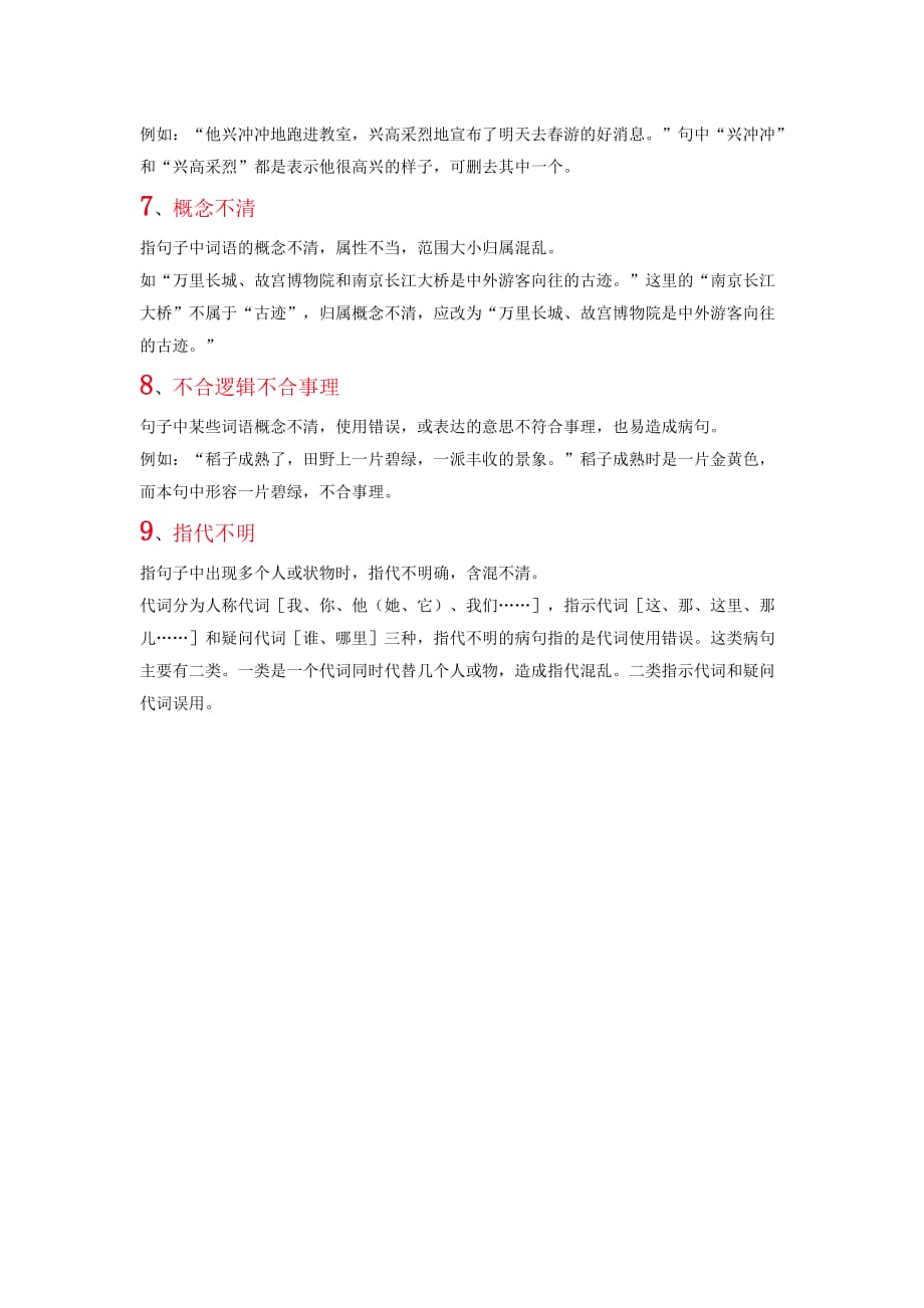 小学语文修改病句的类型及训练习题_第2页