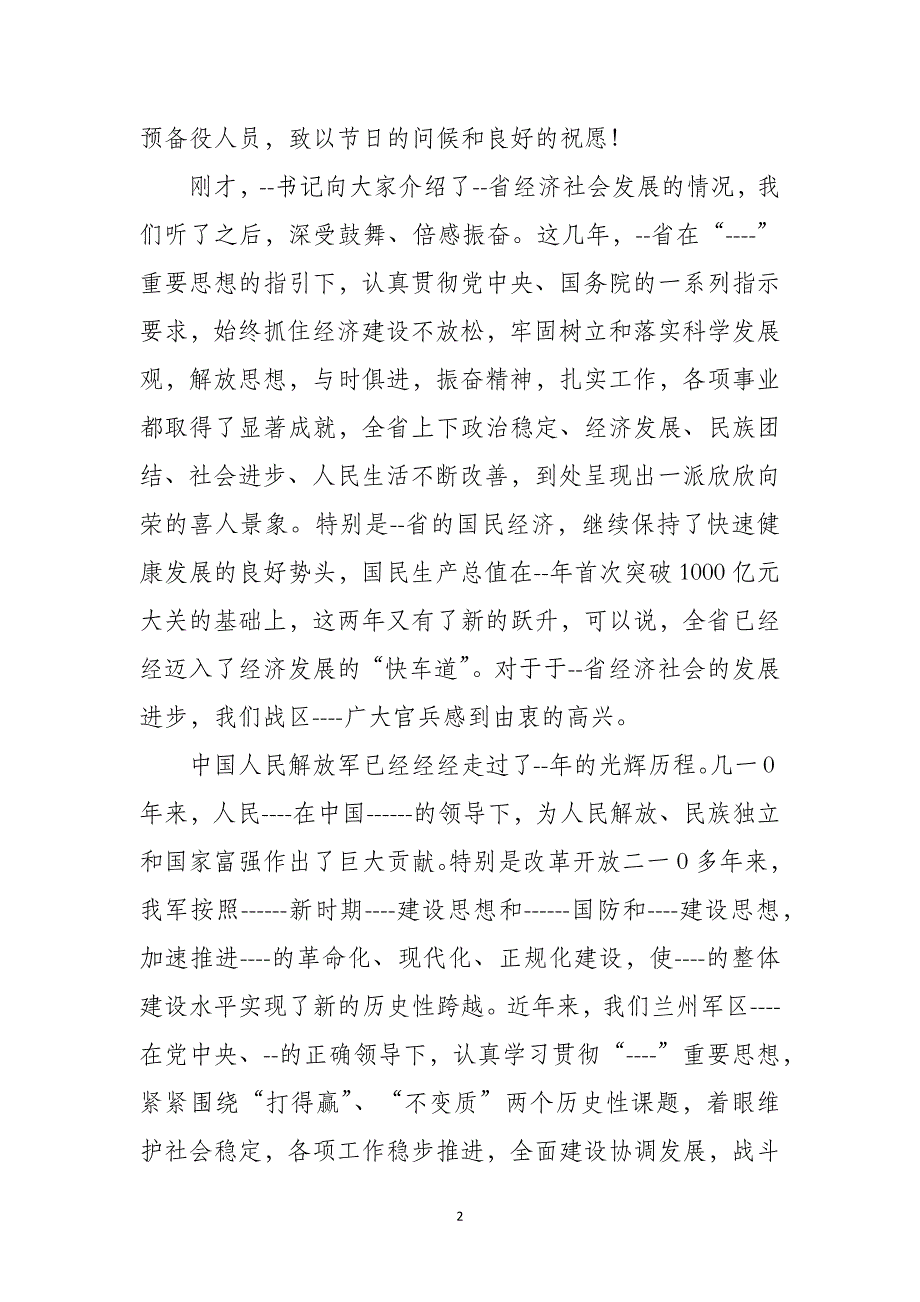 81建军节领导致辞稿_第2页