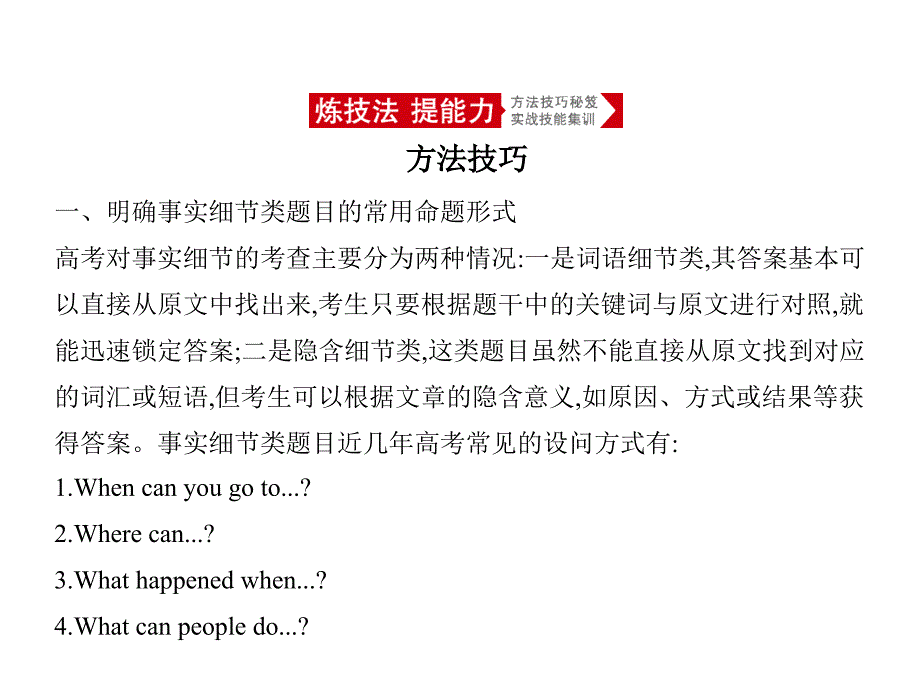 2021高中英语一轮复习课标版专题九　事实细节（讲解部分）_第2页