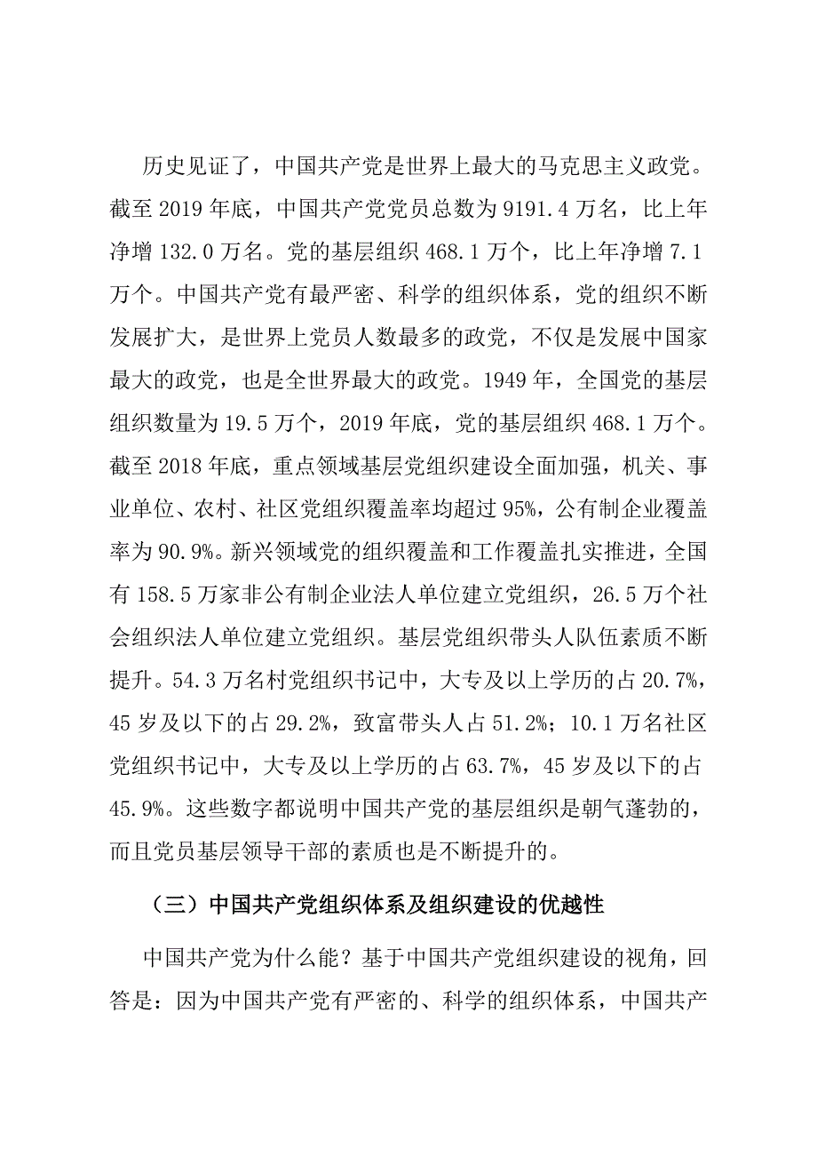 党课：百年大党组织建设的历程、经验及启示_第4页