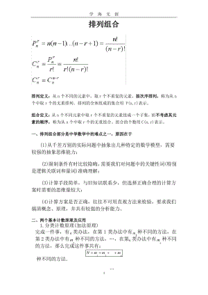 高中数学排列组合相关公式(2020年九月整理).