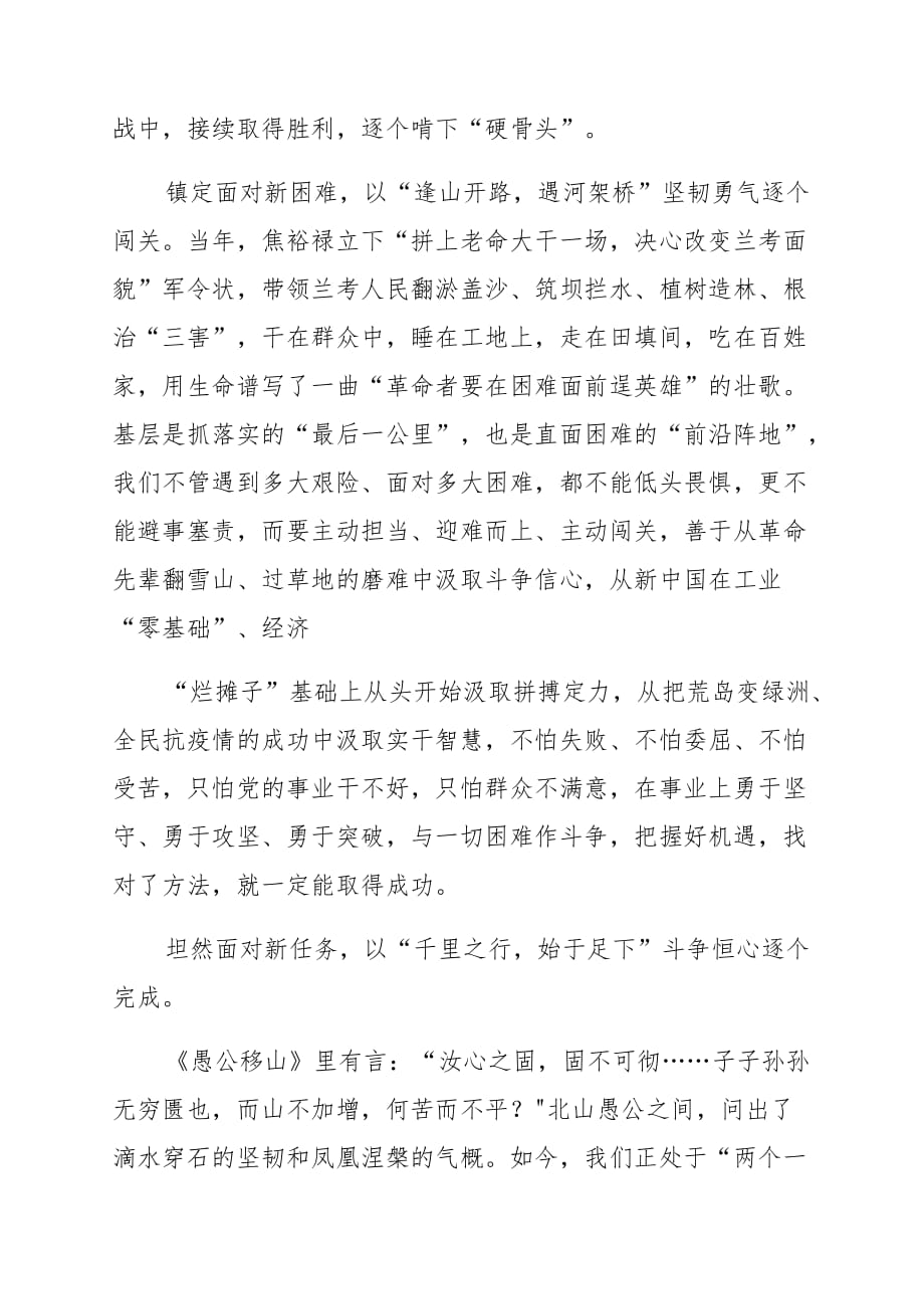 学习贯彻“七一”重要讲话专题研讨发言_第2页