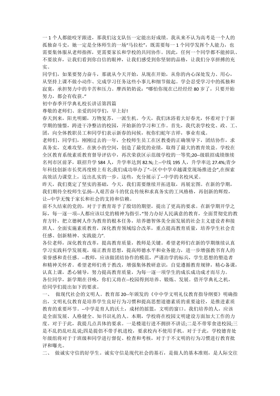 初中春天开学仪式校长致辞_第4页