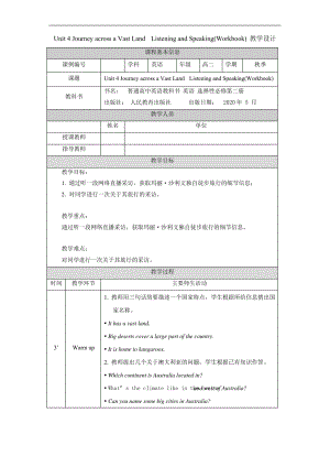 高二英语(人教版)选择性必修二 Unit4 Journey across a Vast Land教学