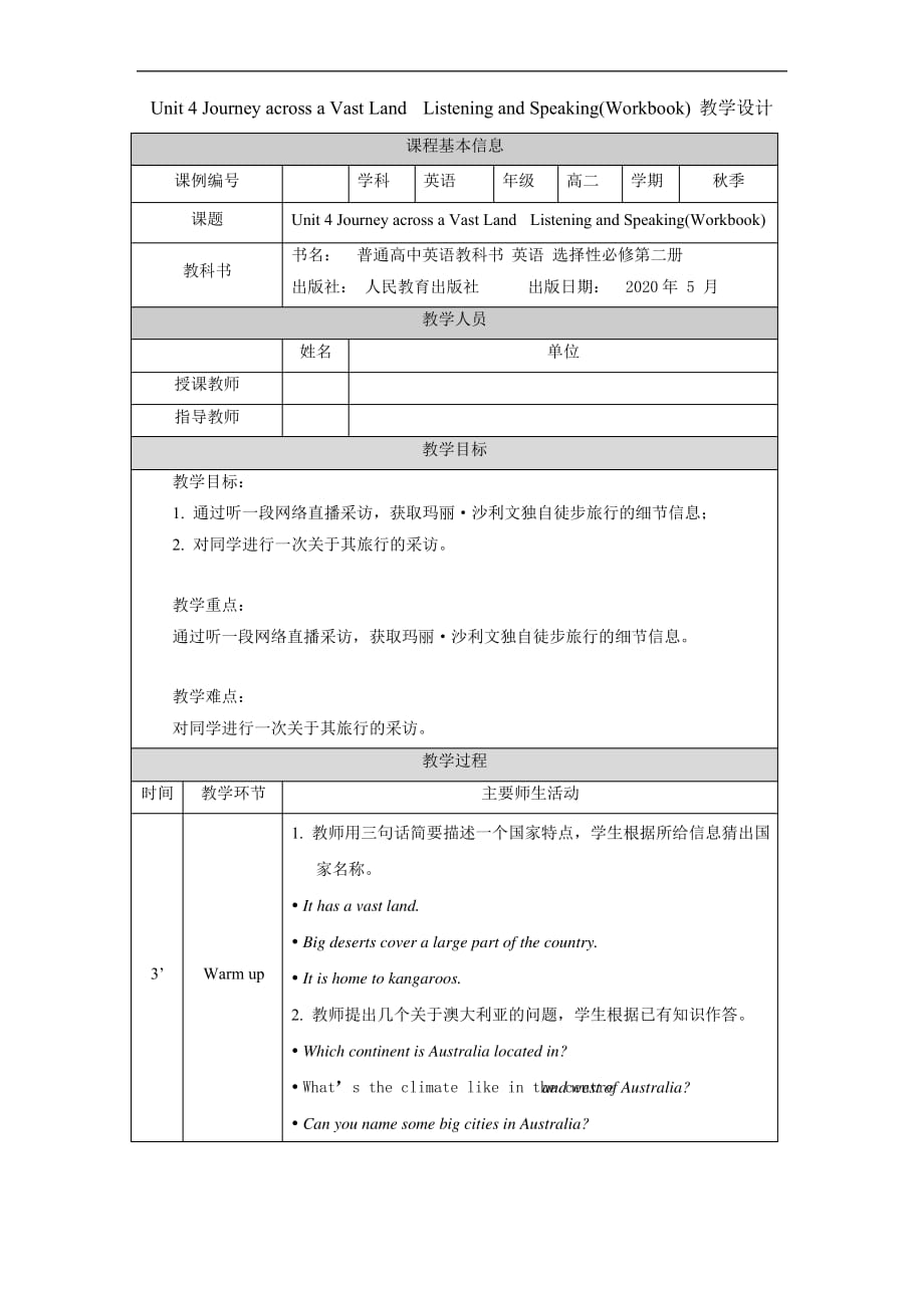 高二英语(人教版)选择性必修二 Unit4 Journey across a Vast Land教学_第1页