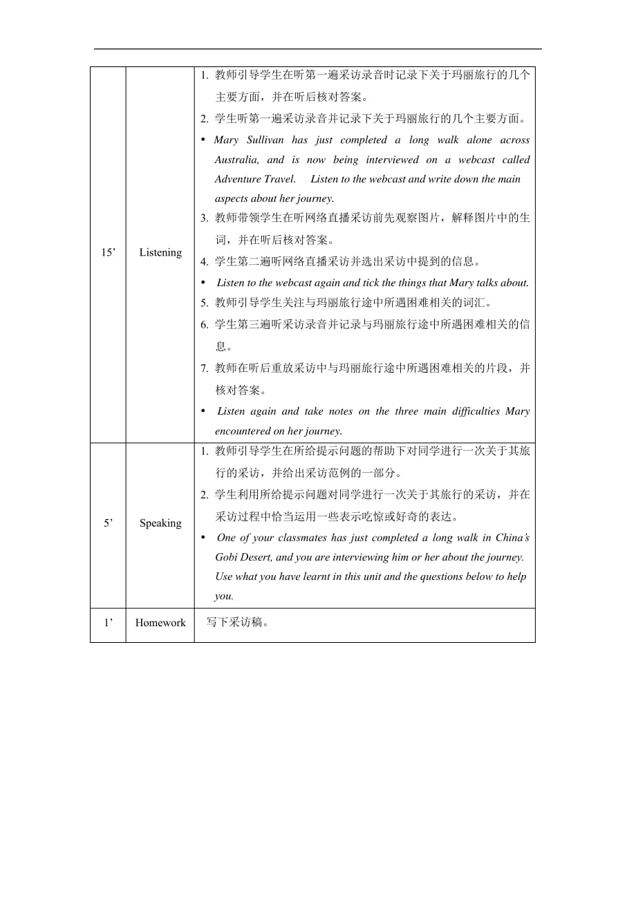 高二英语(人教版)选择性必修二 Unit4 Journey across a Vast Land教学_第2页