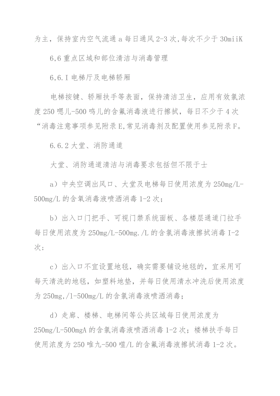 住宅物业管理区域新冠病毒疫情防控工作操作指引 (2)_第3页