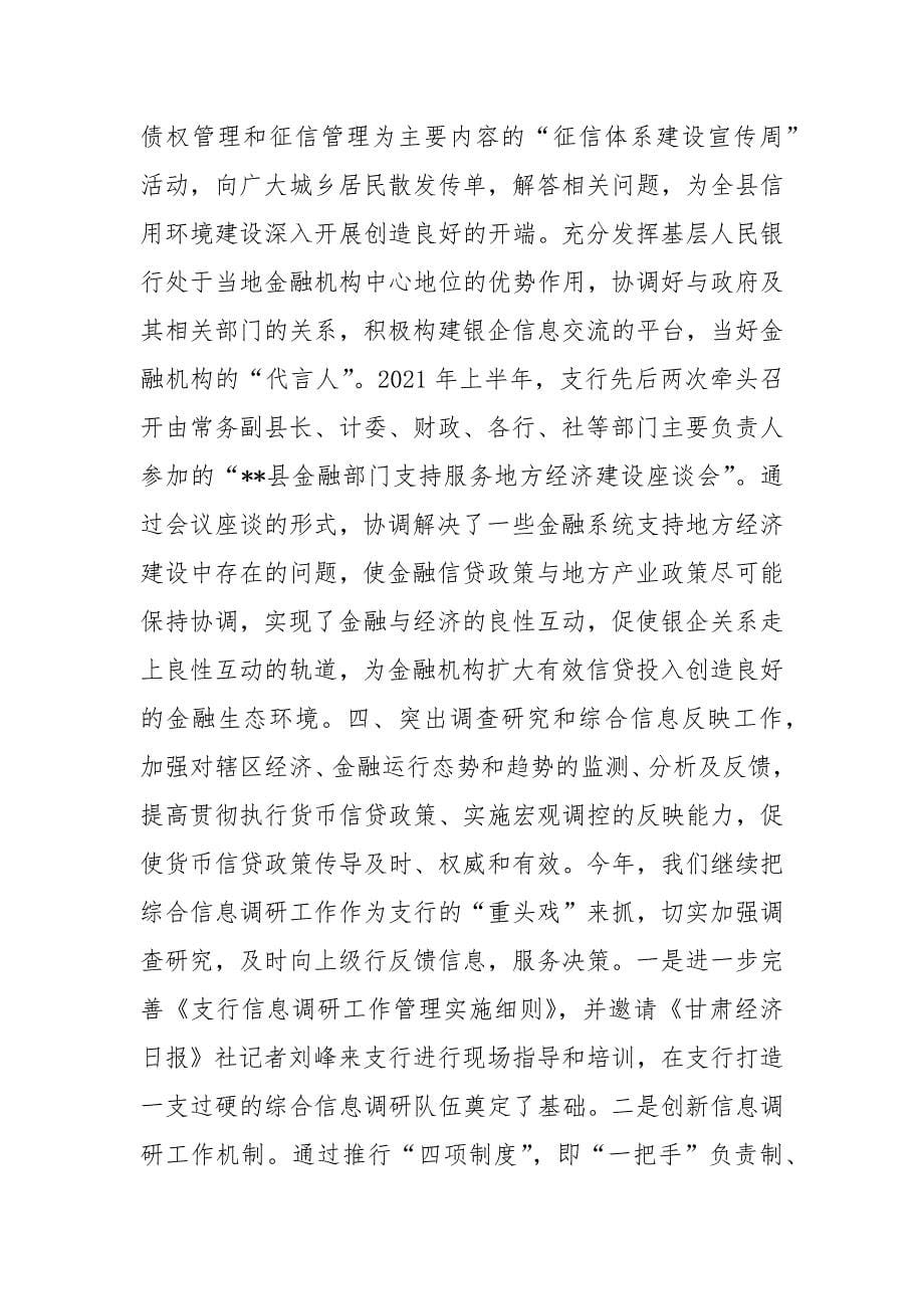 二○○五年上半年工作总结（人民银行县支行）,报告总结,工作总结 范文_第5页