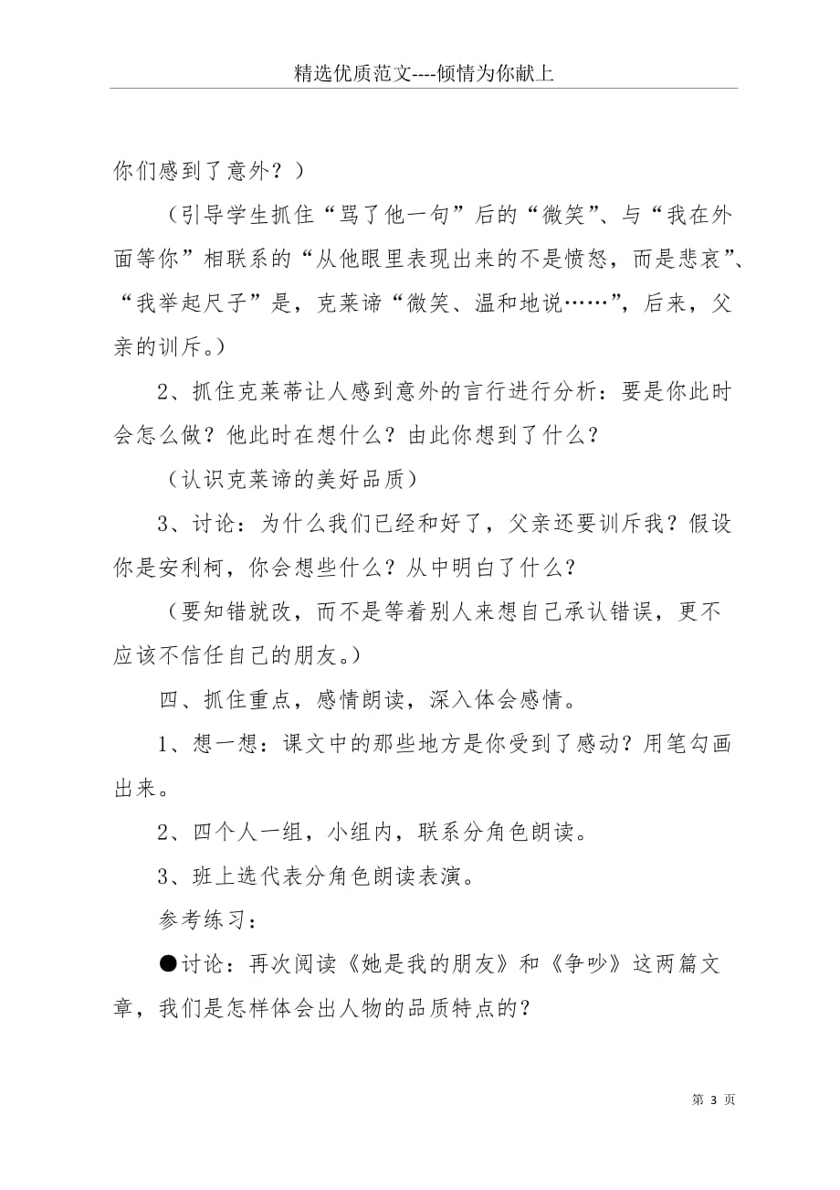 争吵教学设计【《争吵》教学设计之五】(共4页)_第3页