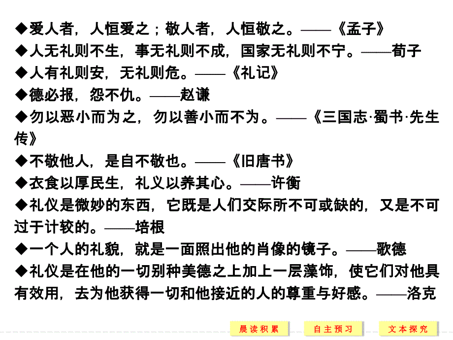 高中语文《论语》选读配套课件二 克己复礼_第4页