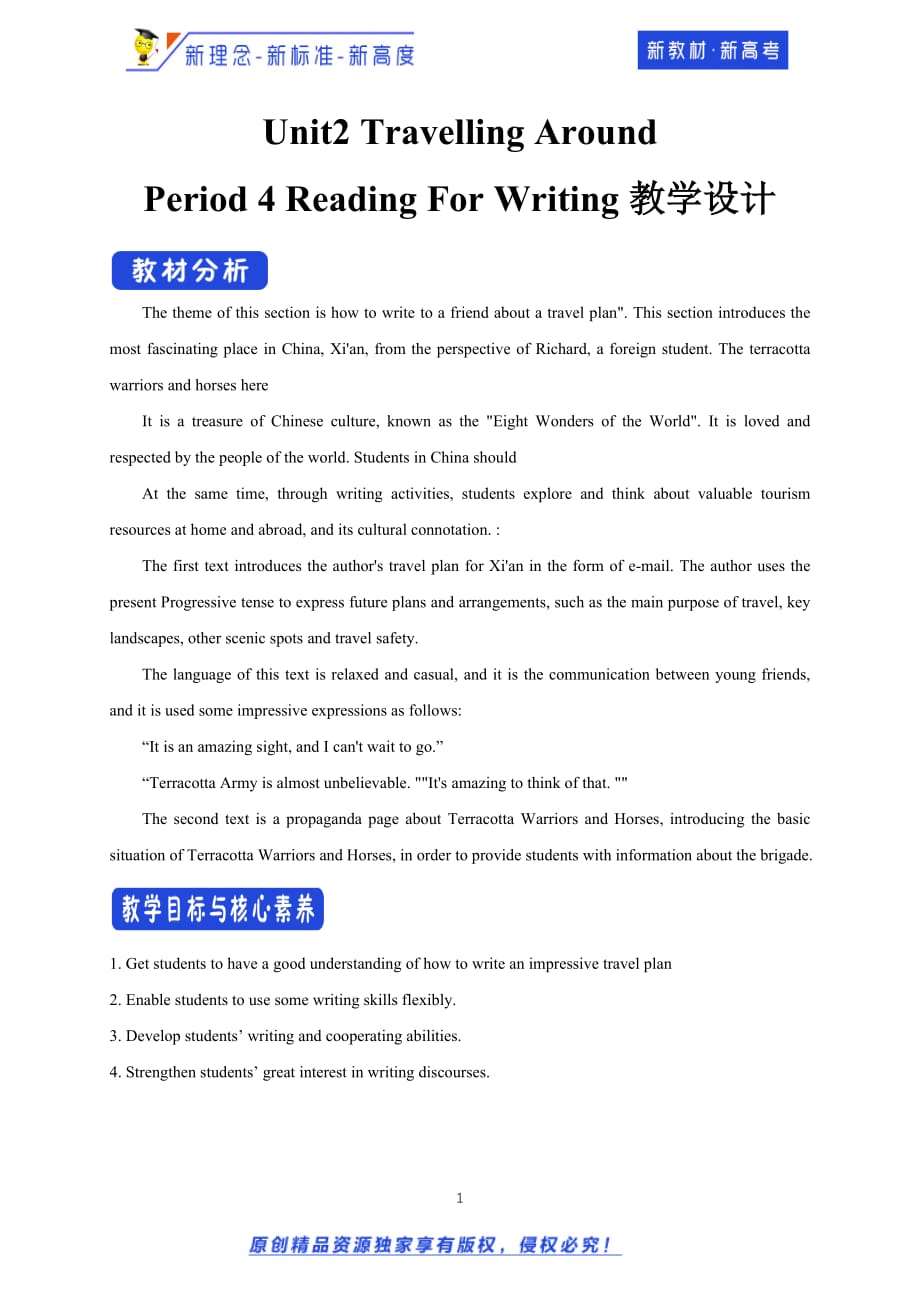 【高中英语必修一U2】2.4 Reading for writing 教学设计（1）_第1页