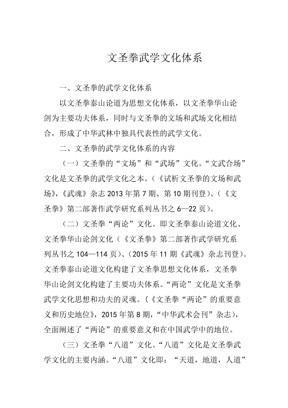 文圣拳武学文化体系——卢飞宏_第1页
