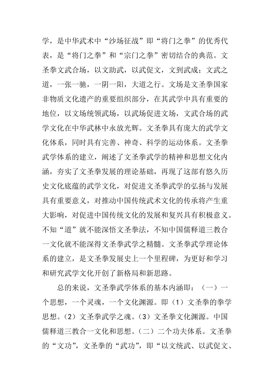 文圣拳武学文化体系——卢飞宏_第4页