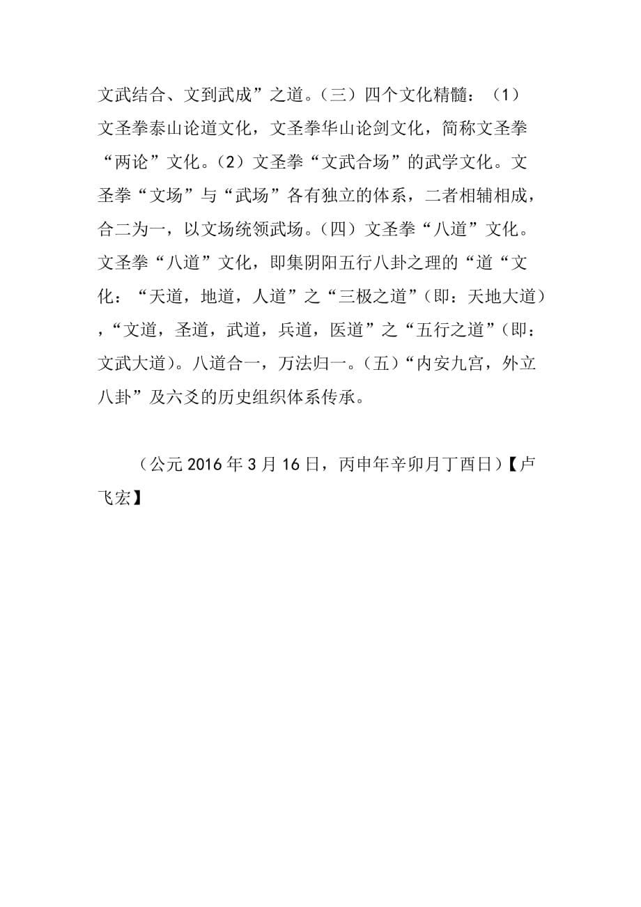 文圣拳武学文化体系——卢飞宏_第5页
